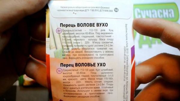  Семената на пиперите са ухо от кокошка с описание на гърба на опаковката