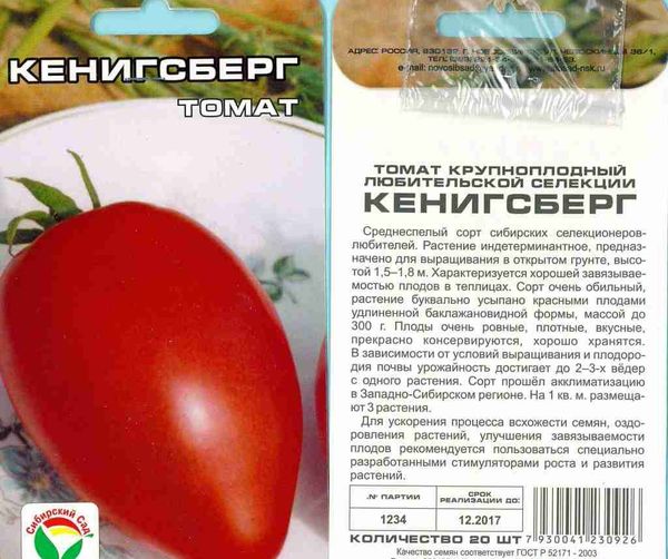  Semințe de tomate Koenigsberg