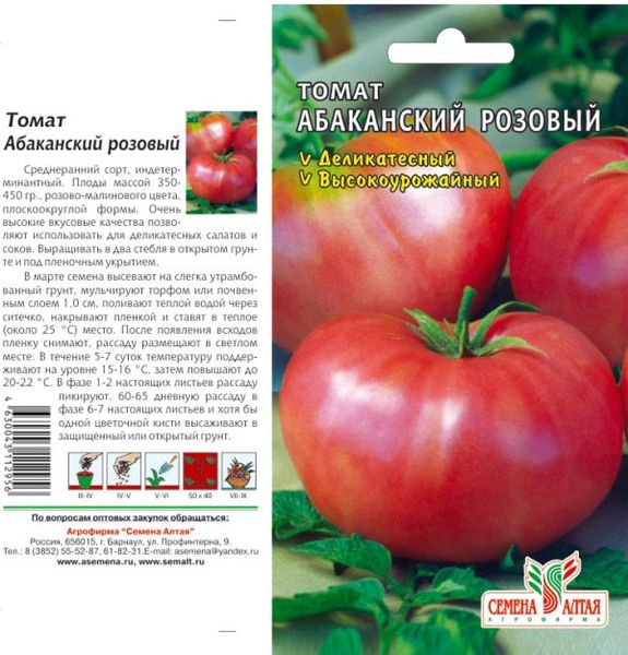  Semințe de tomate Abakansky Pink