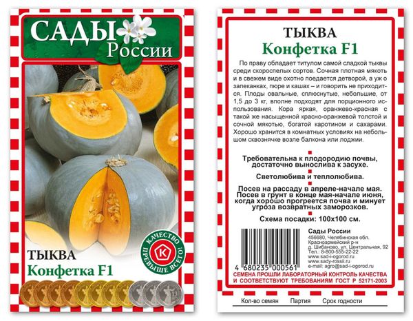  Semi di zucca Sweetie