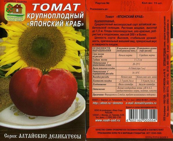  Sementes de Tomate Caranguejo Japonês