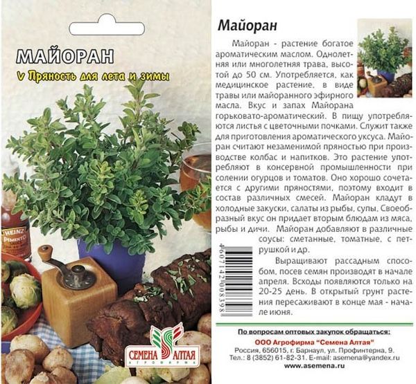  Marjoram Seeds