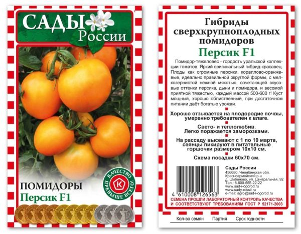  Semillas De Tomate Melocotón F1