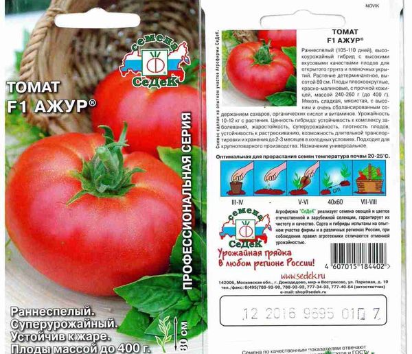  Semințe de tomate Azhur