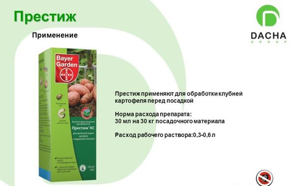  Prescription consumption rate - 1 ml per 1 kg of tubers