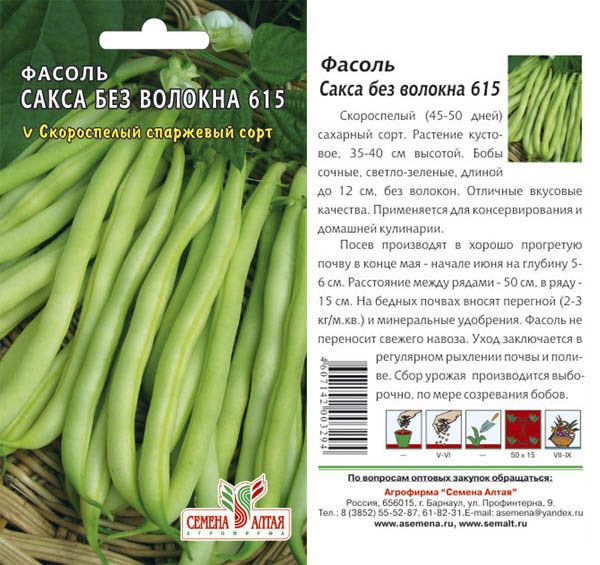  Sacco di semi di fagioli senza fibre
