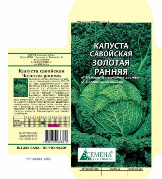  Savoy Cabbage Seeds