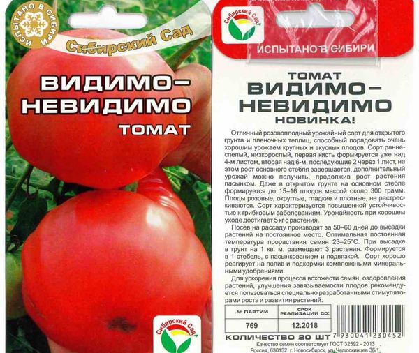 Sementes de tomate aparentemente invisíveis