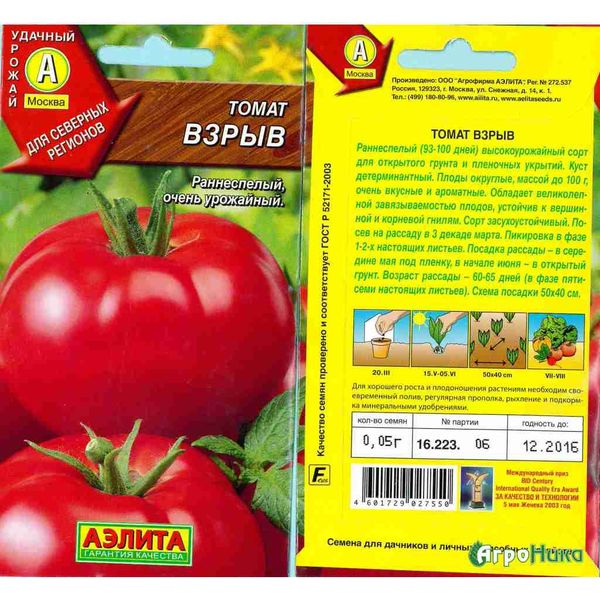  Explosão de sementes de tomate