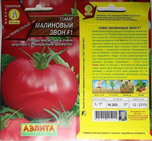 Semințe de tomate Zmeură de zmeură