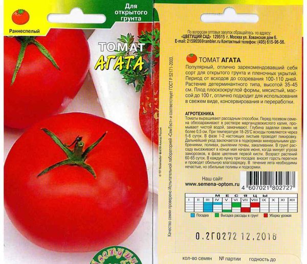  Semințe de tomate Agata
