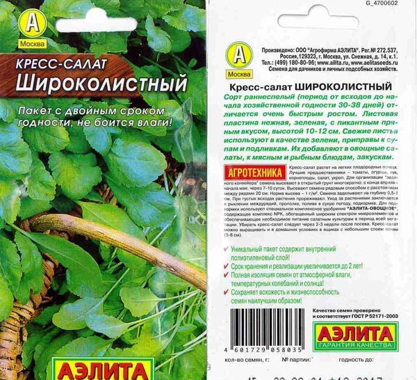  Agrião Broadleaf