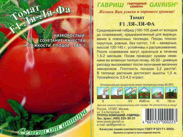  Description and characteristics of the variety La-la-fa